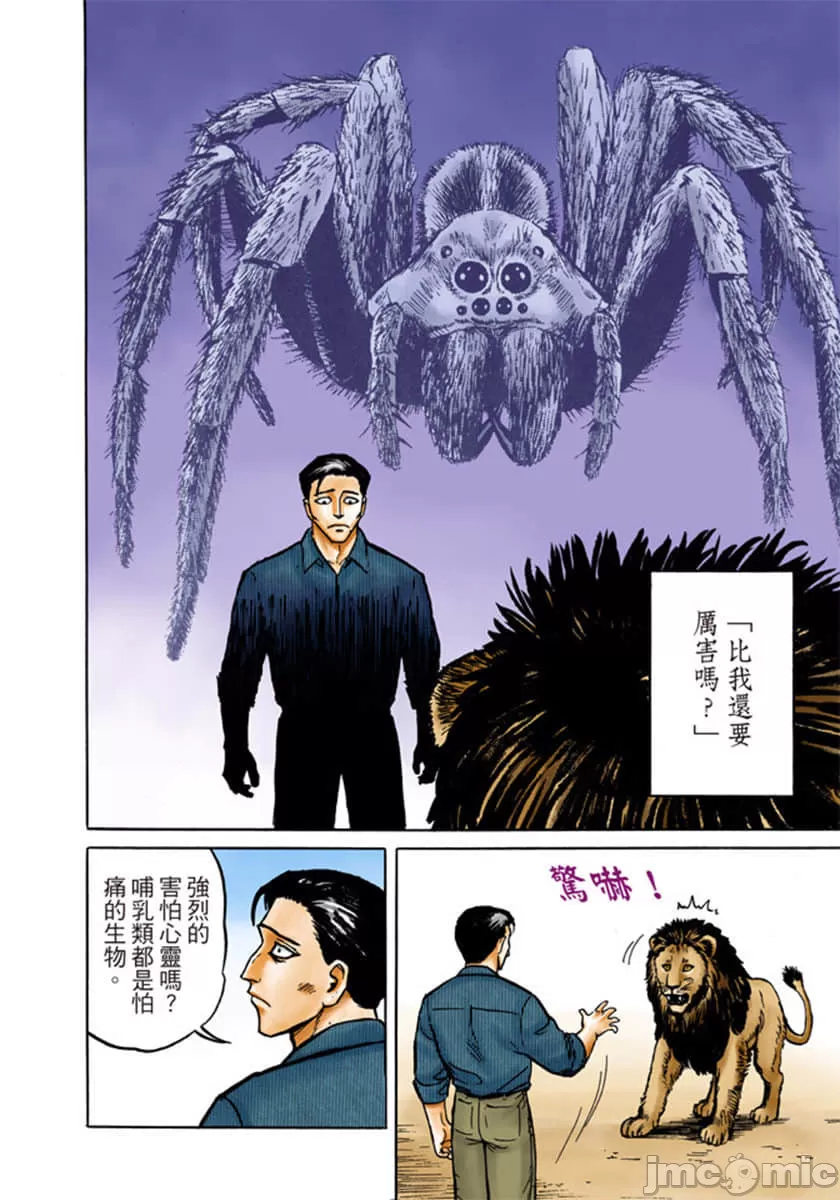 寄生兽[岩明均] 第1章 第125页
