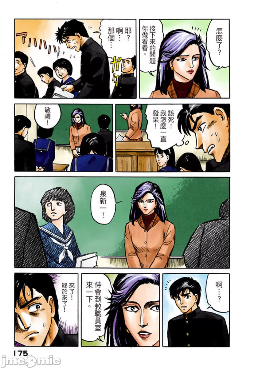 寄生兽[岩明均] 第1章 第176页