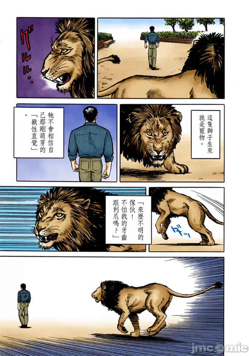 寄生兽[岩明均] 第1章 第126页