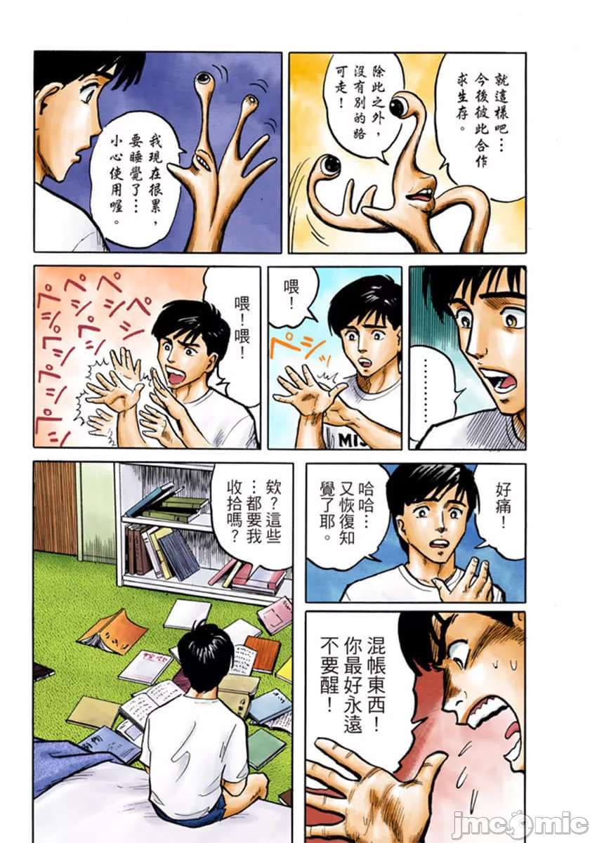 寄生兽[岩明均] 第1章 第48页
