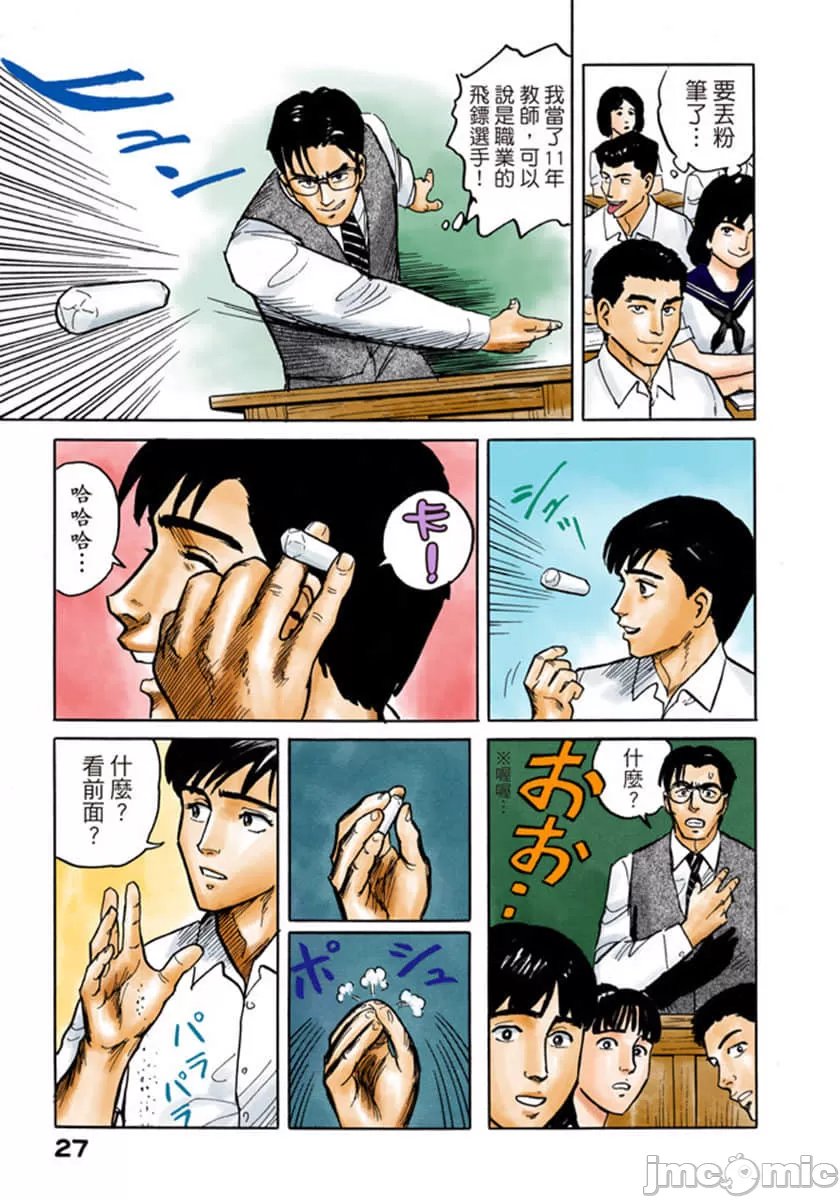 寄生兽[岩明均] 第1章 第28页