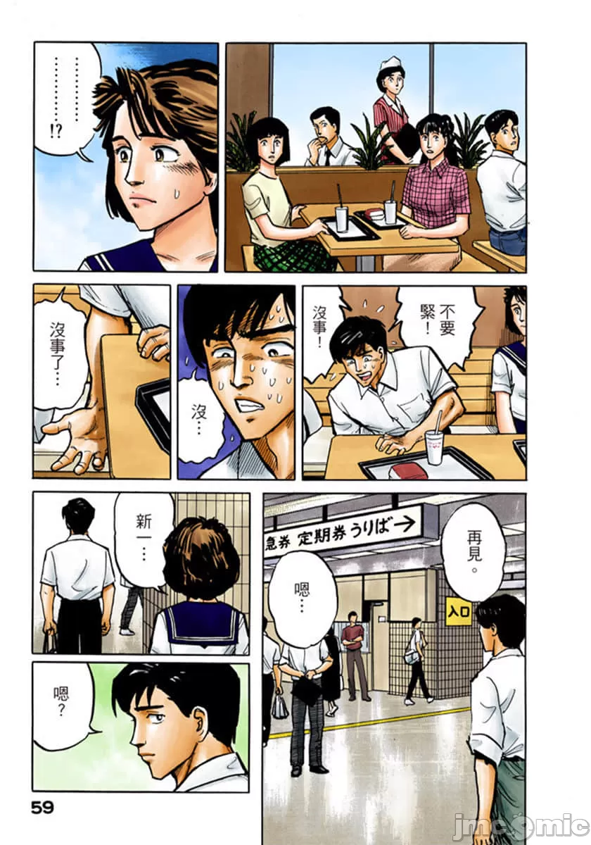 寄生兽[岩明均] 第1章 第60页