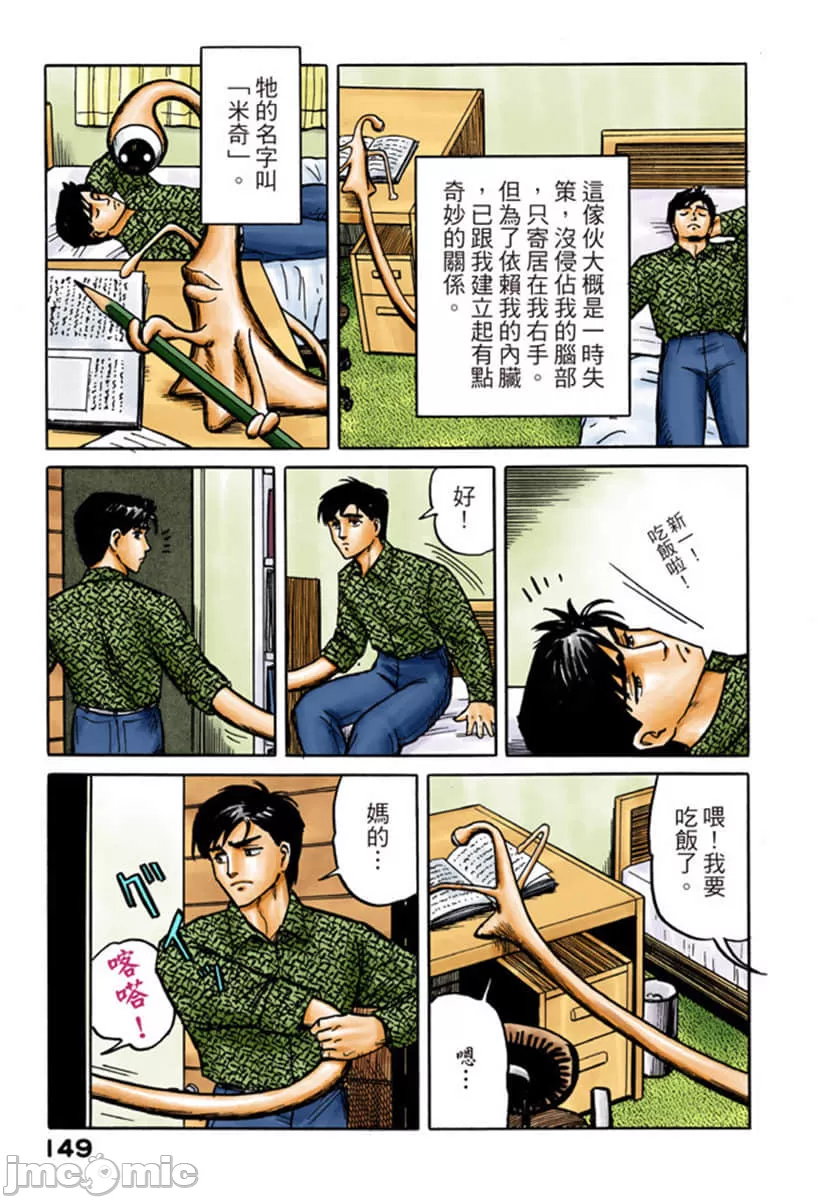 寄生兽[岩明均] 第1章 第150页