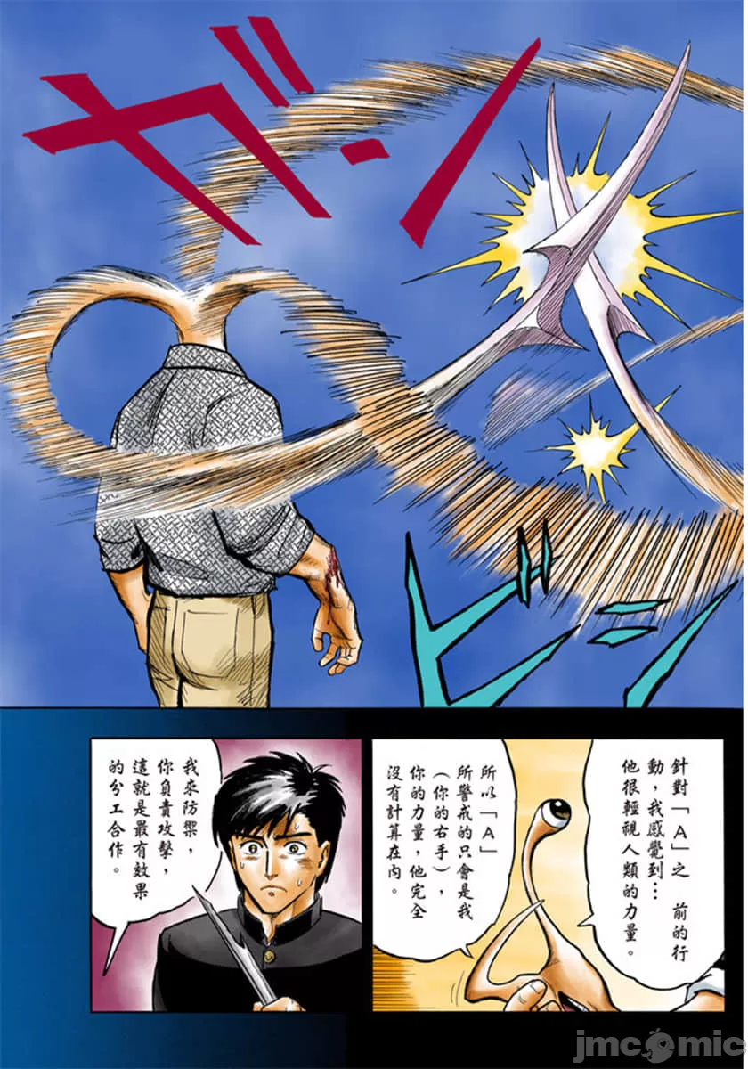 寄生兽[岩明均] 第1章 第218页