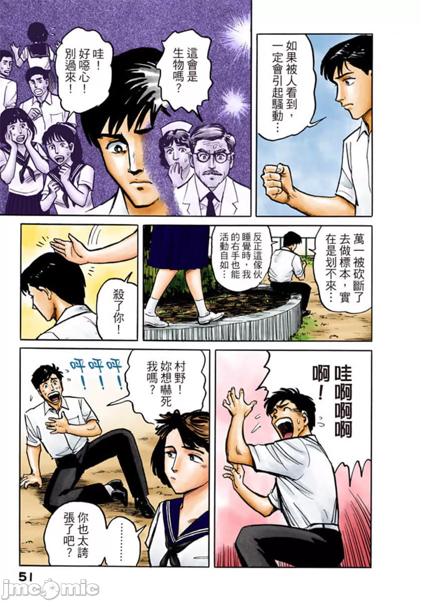 寄生兽[岩明均] 第1章 第52页
