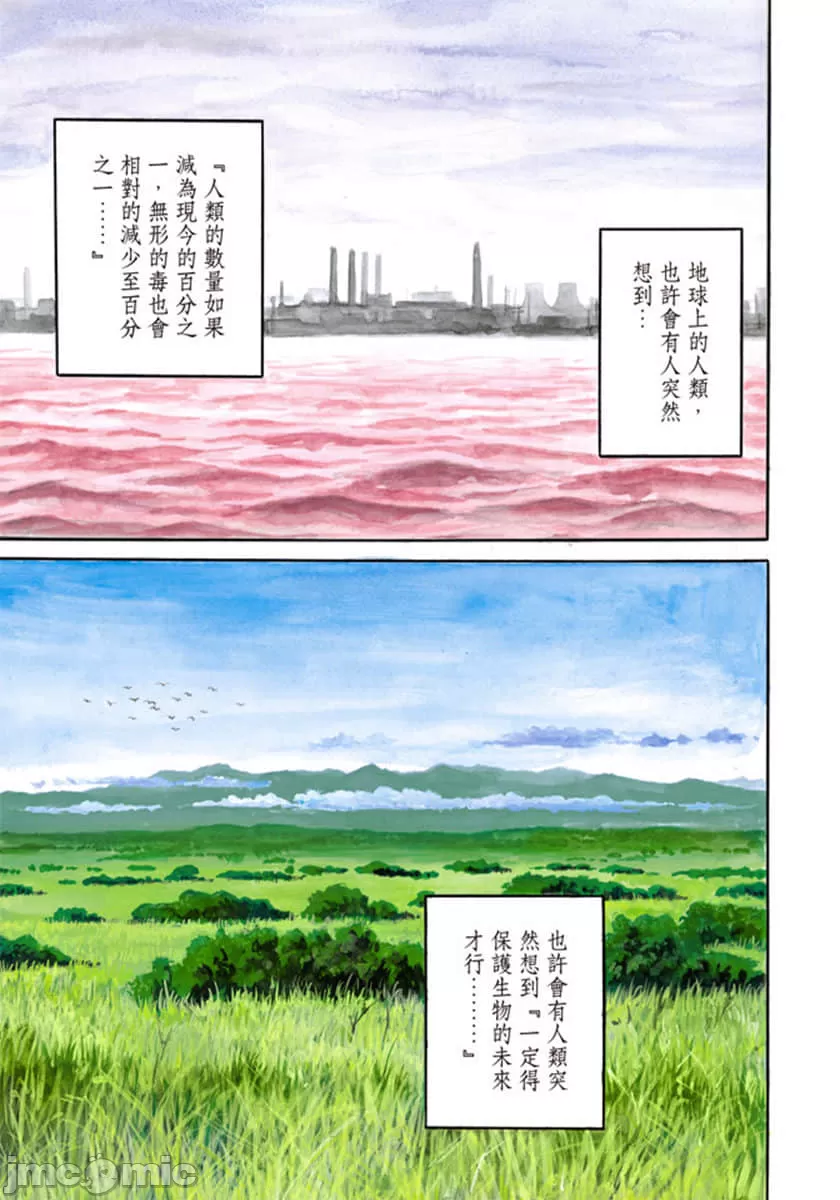 寄生兽[岩明均] 第1章 第6页