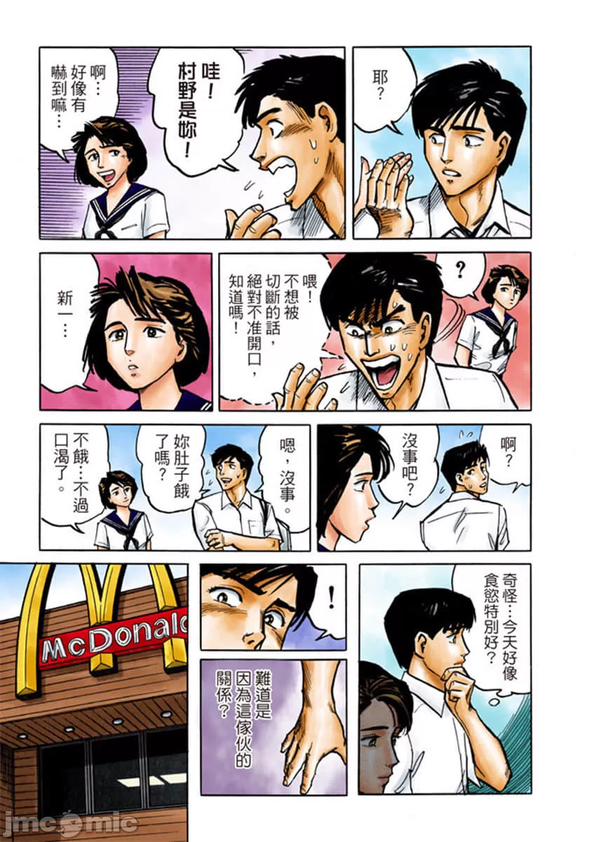 寄生兽[岩明均] 第1章 第58页