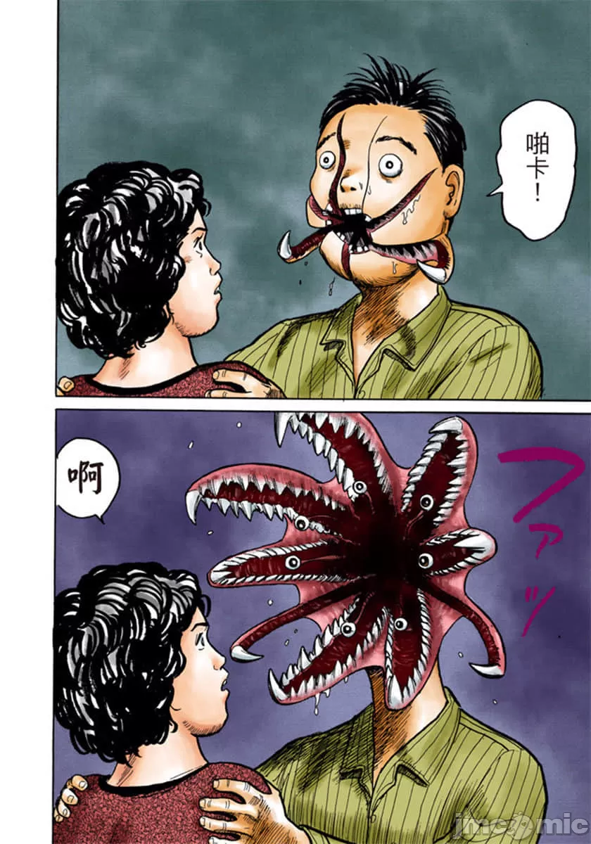 寄生兽[岩明均] 第1章 第25页