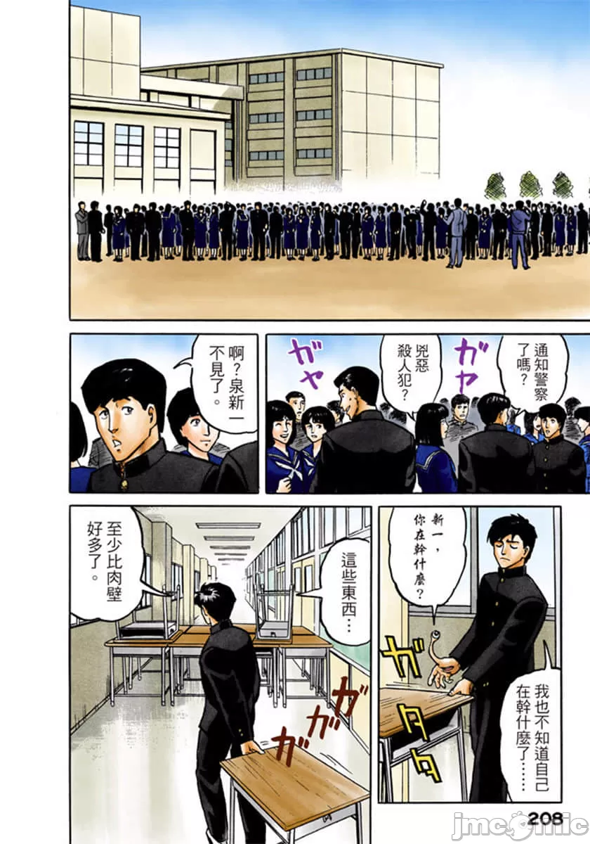 寄生兽[岩明均] 第1章 第209页