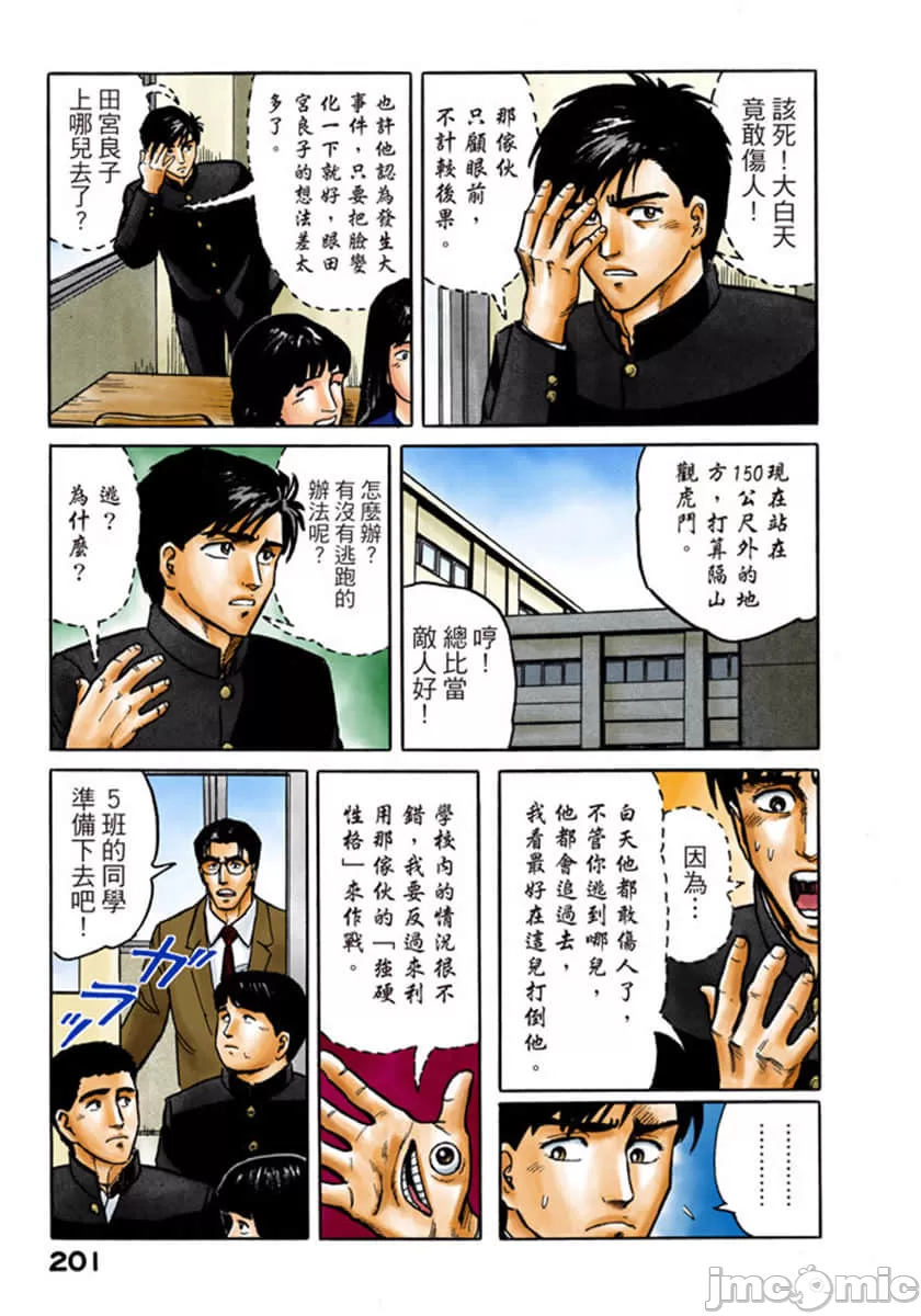 寄生兽[岩明均] 第1章 第202页