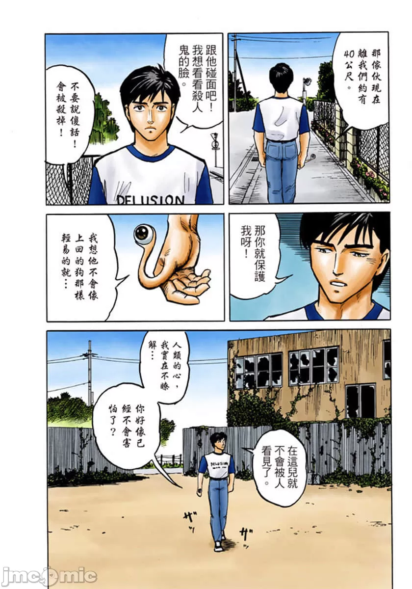 寄生兽[岩明均] 第1章 第97页