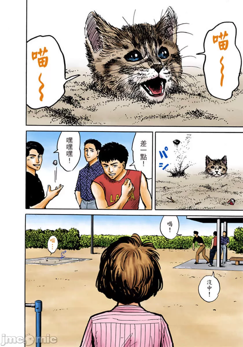寄生兽[岩明均] 第1章 第111页