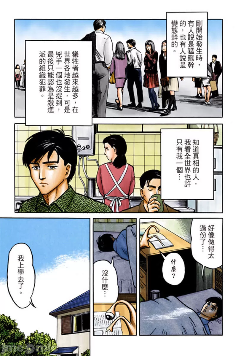寄生兽[岩明均] 第1章 第152页