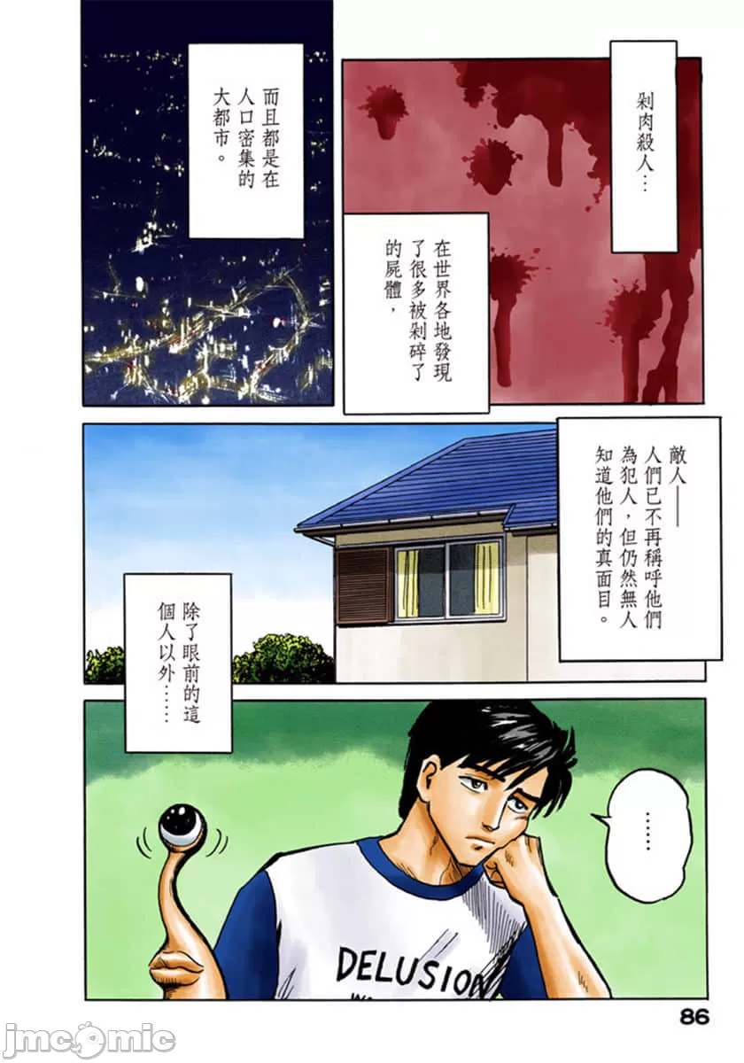 寄生兽[岩明均] 第1章 第87页