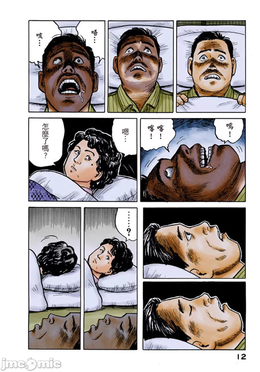 寄生兽[岩明均] 第1章 第13页