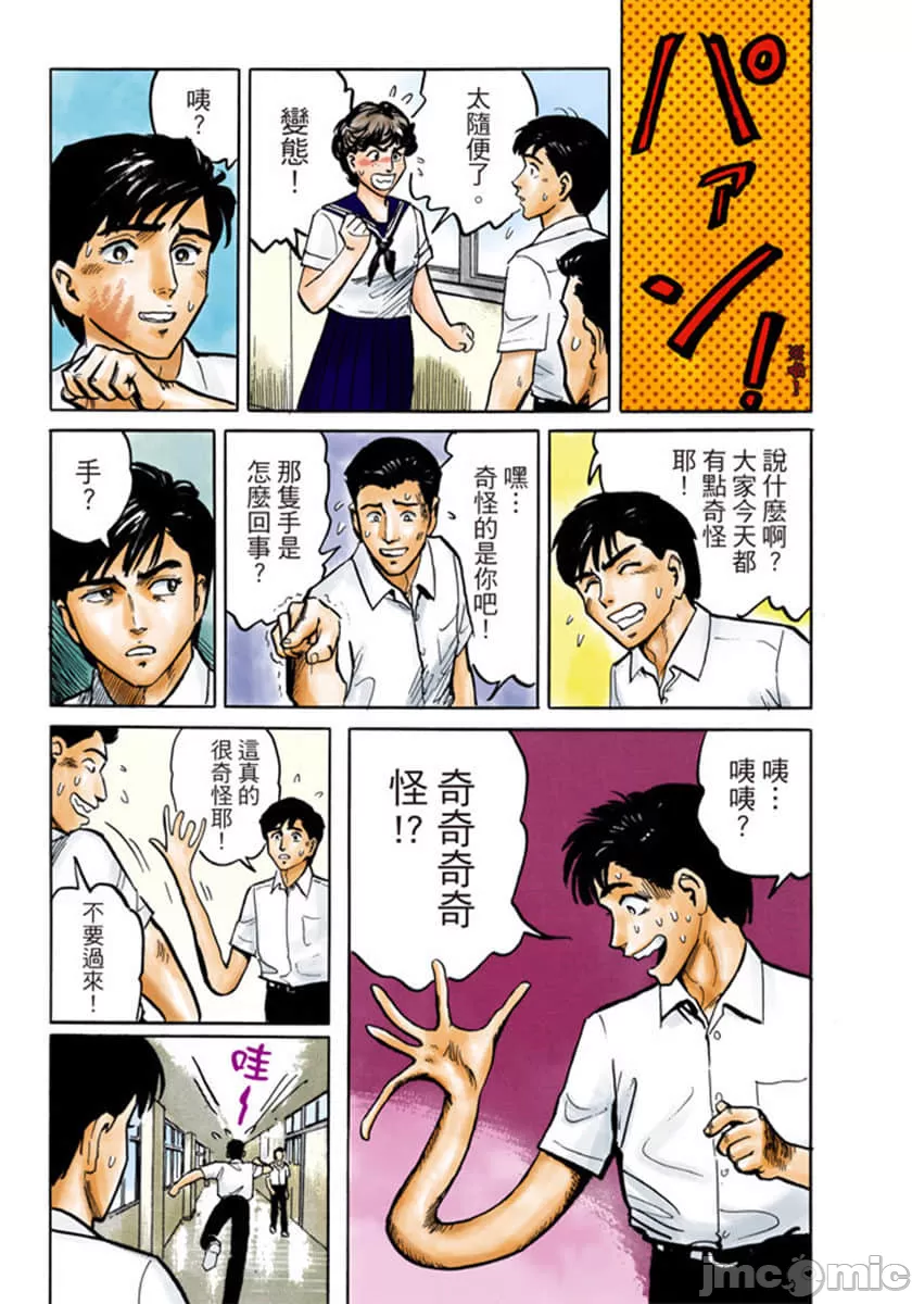 寄生兽[岩明均] 第1章 第30页