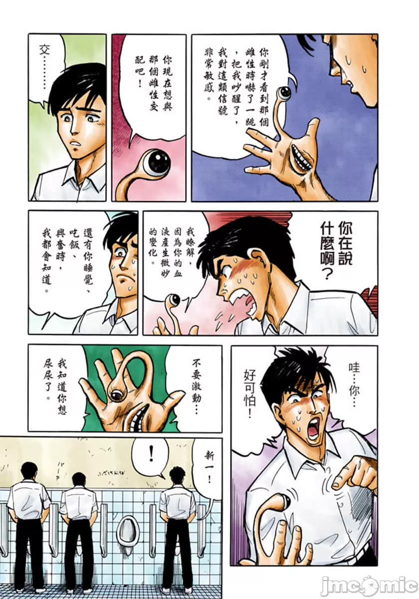 寄生兽[岩明均] 第1章 第54页