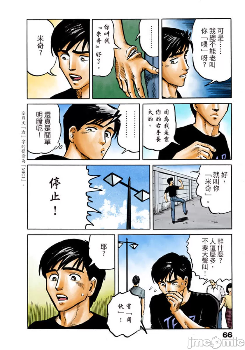 寄生兽[岩明均] 第1章 第67页