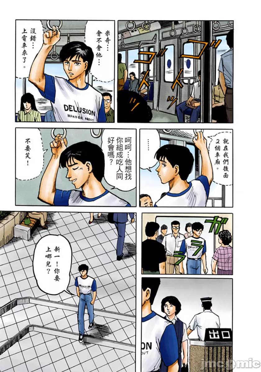 寄生兽[岩明均] 第1章 第96页
