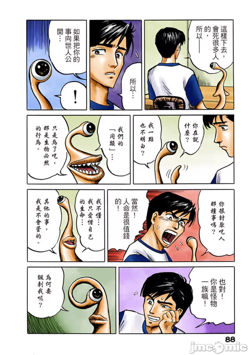 寄生兽[岩明均] 第1章 第89页