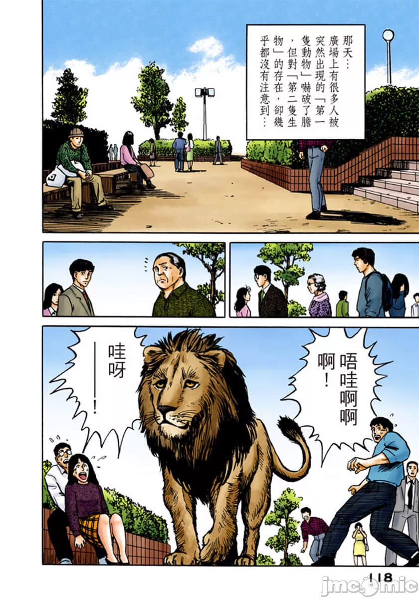寄生兽[岩明均] 第1章 第119页