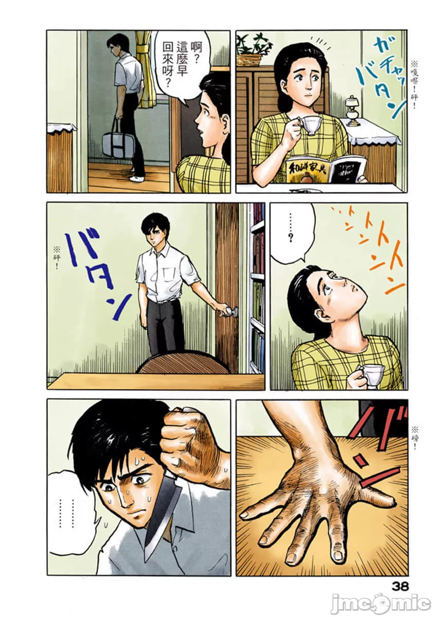 寄生兽[岩明均] 第1章 第39页