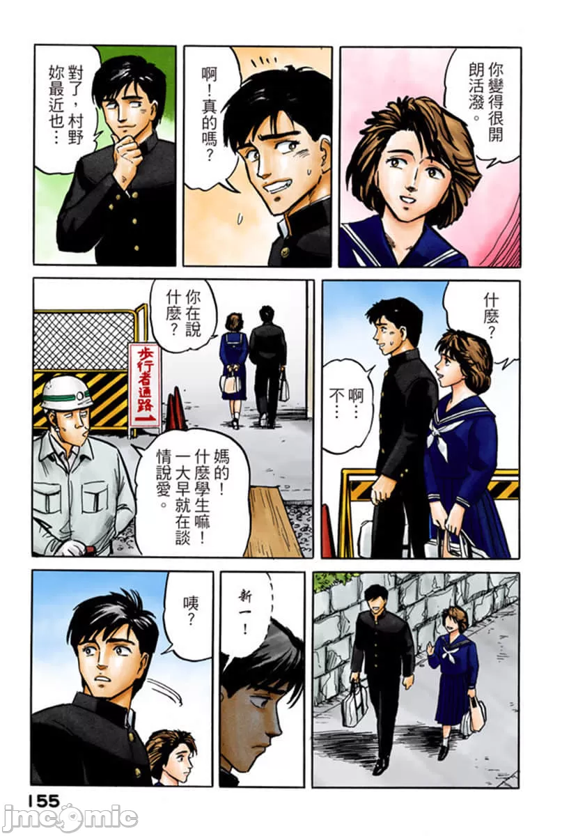寄生兽[岩明均] 第1章 第156页