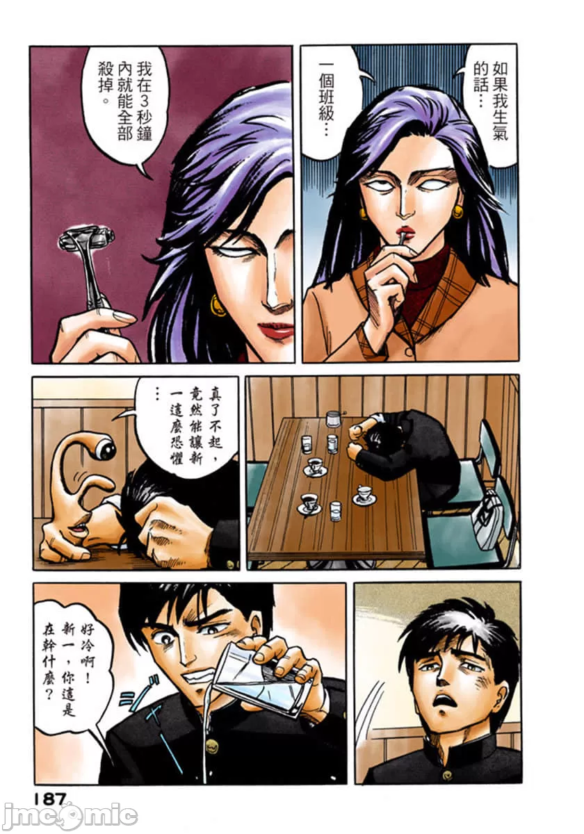 寄生兽[岩明均] 第1章 第188页
