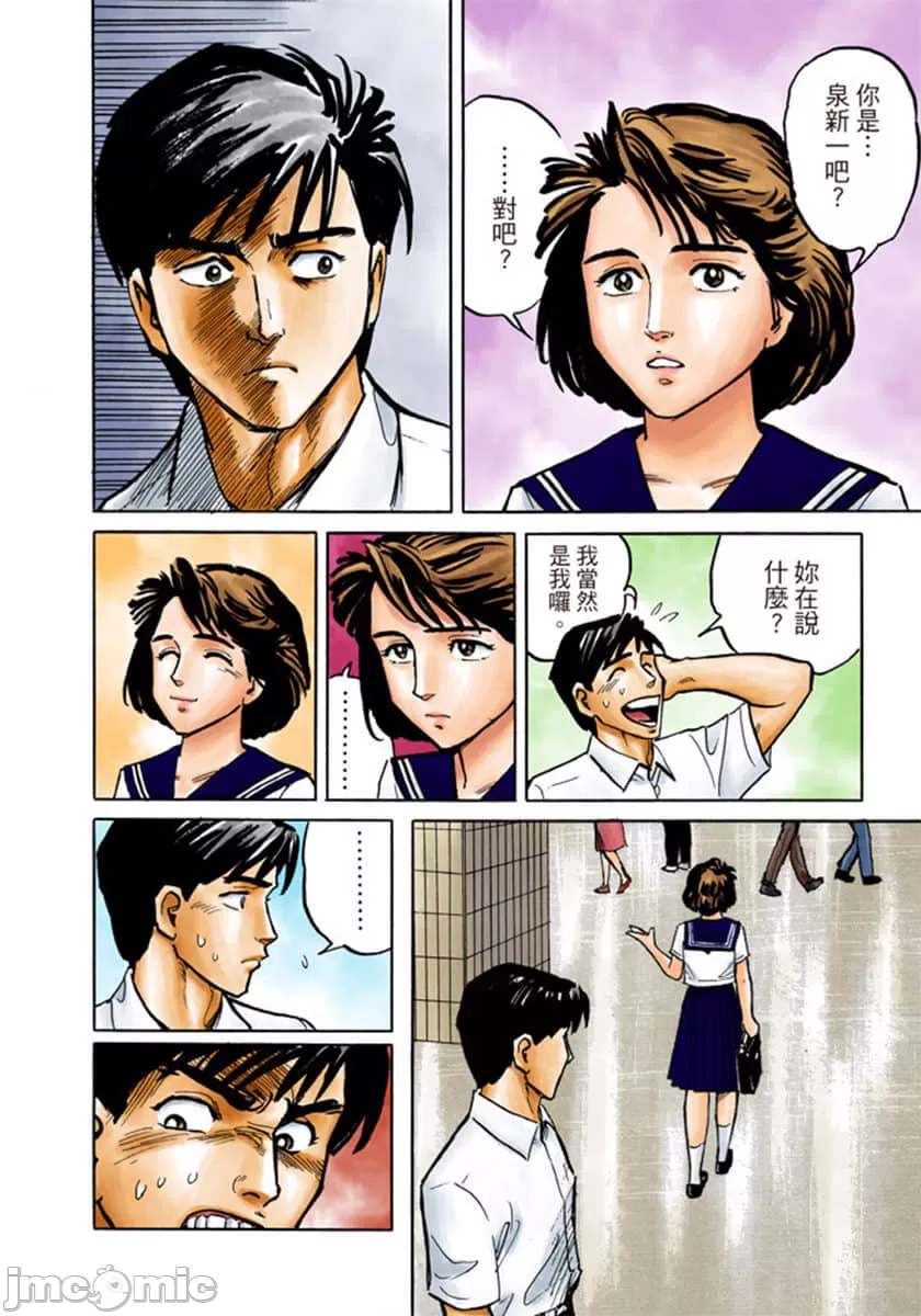 寄生兽[岩明均] 第1章 第61页