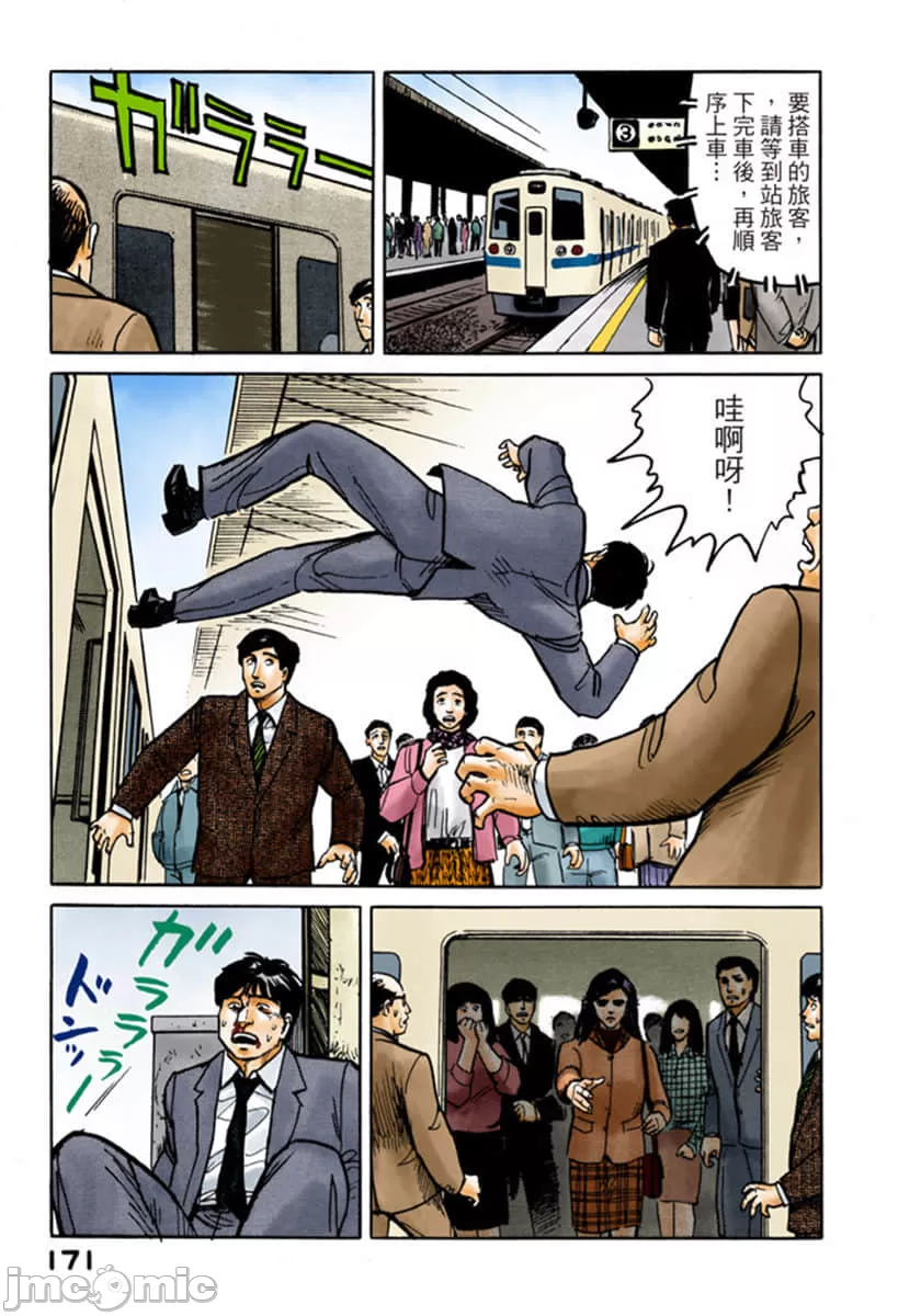 寄生兽[岩明均] 第1章 第172页