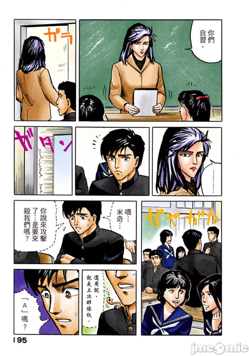 寄生兽[岩明均] 第1章 第196页