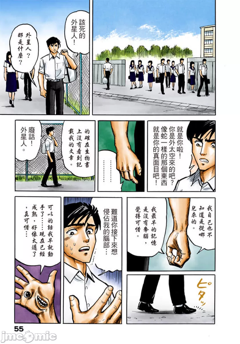 寄生兽[岩明均] 第1章 第56页