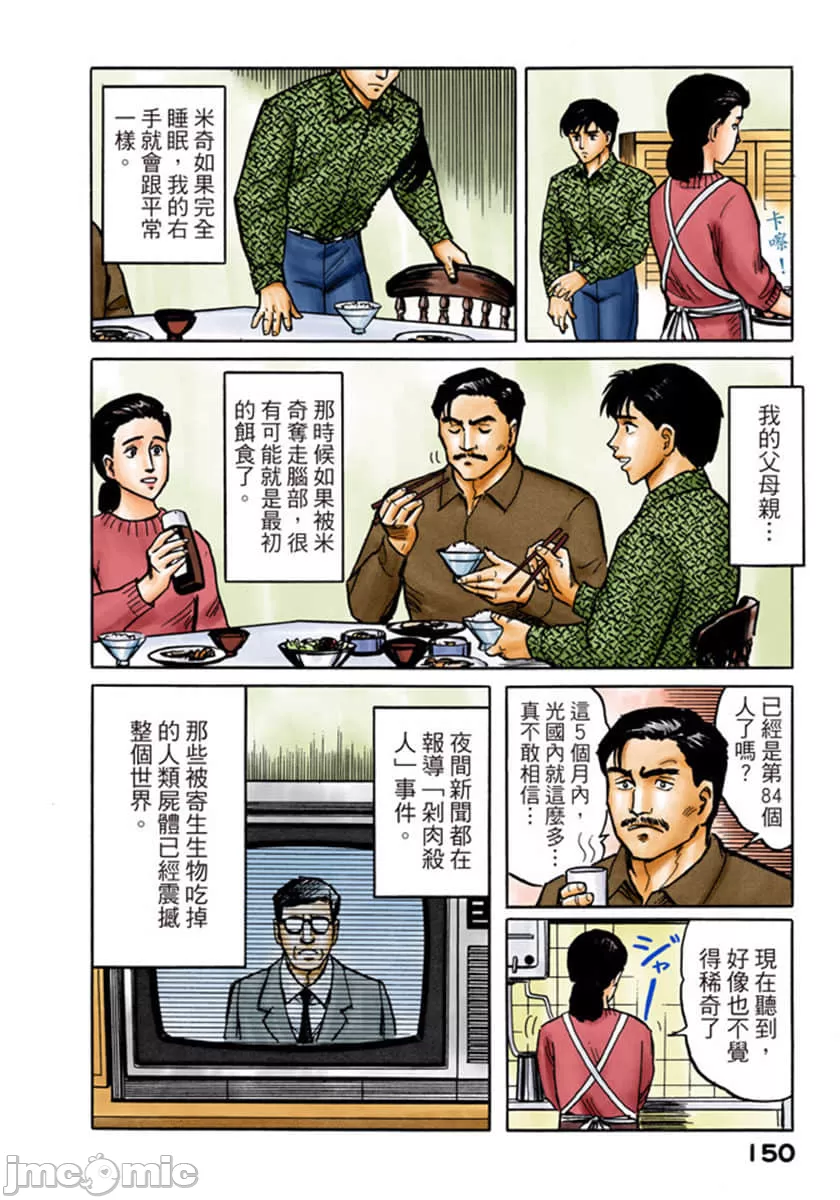 寄生兽[岩明均] 第1章 第151页