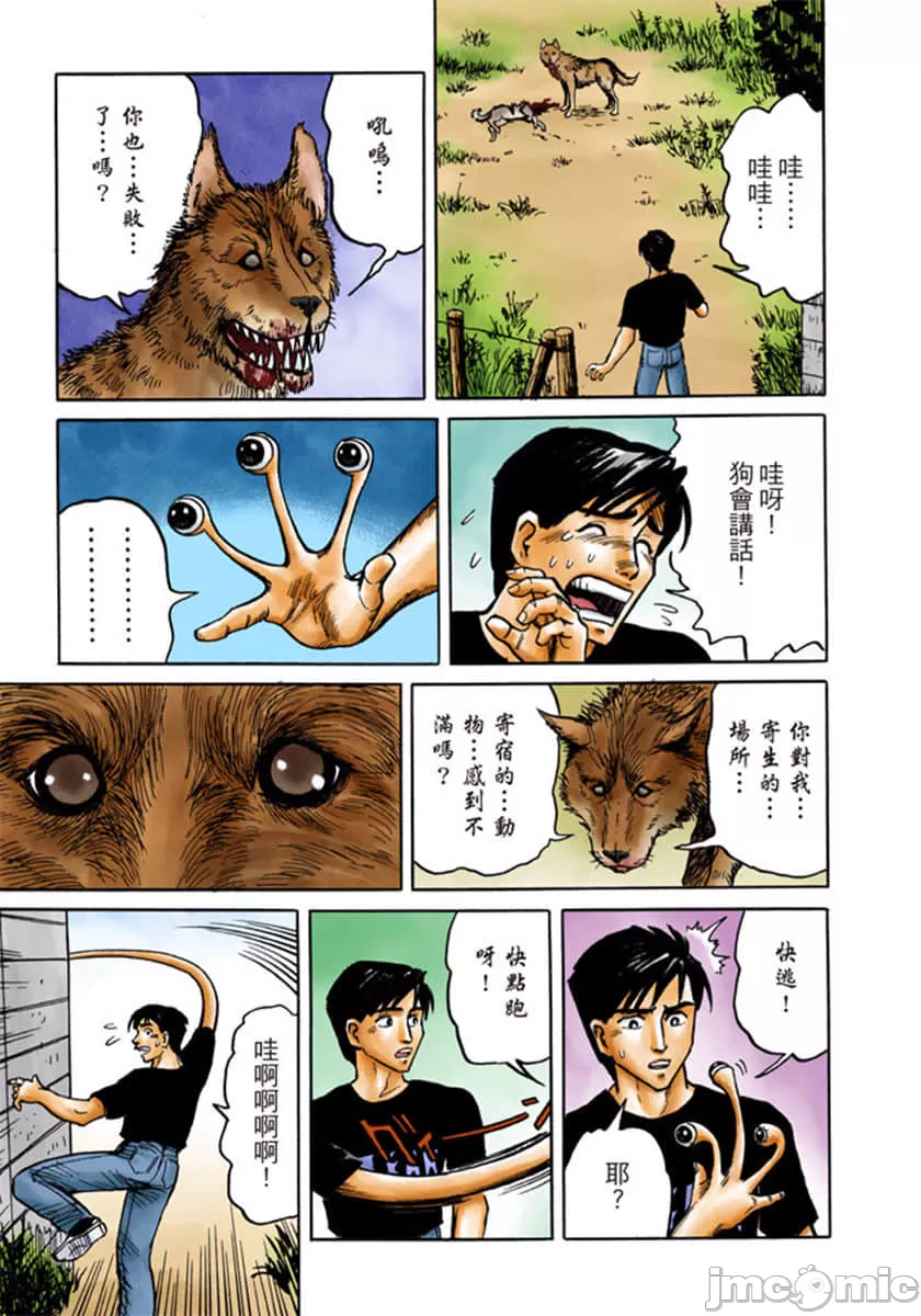 寄生兽[岩明均] 第1章 第72页