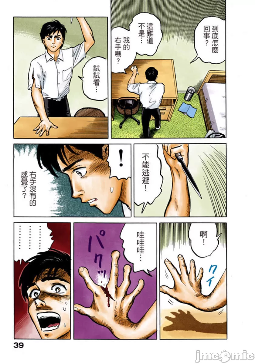 寄生兽[岩明均] 第1章 第40页