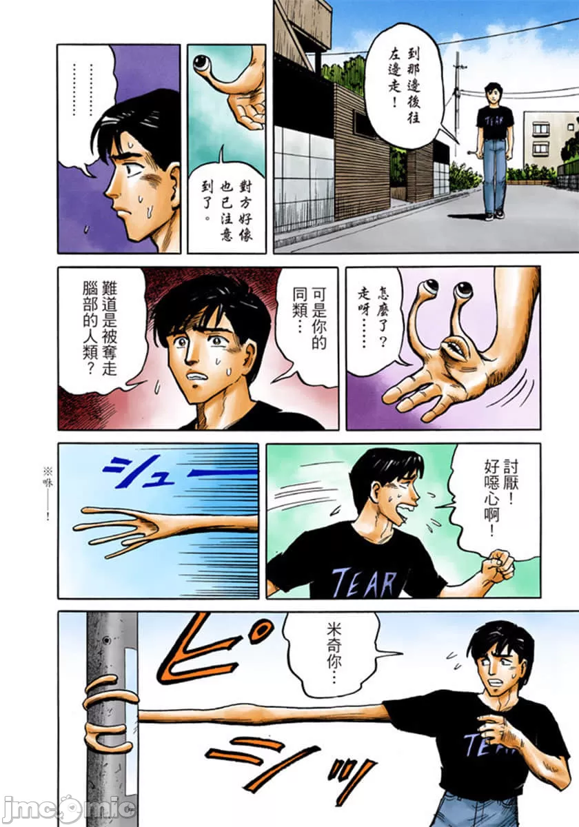 寄生兽[岩明均] 第1章 第69页