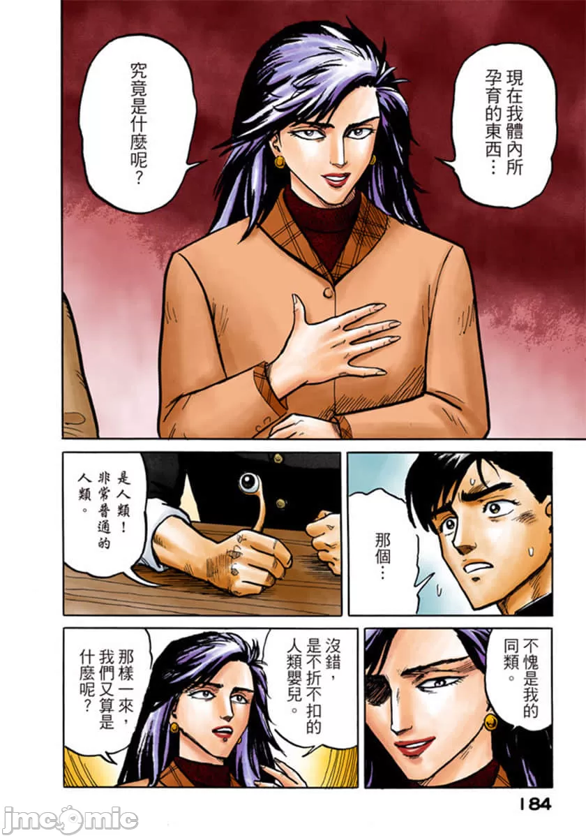寄生兽[岩明均] 第1章 第185页