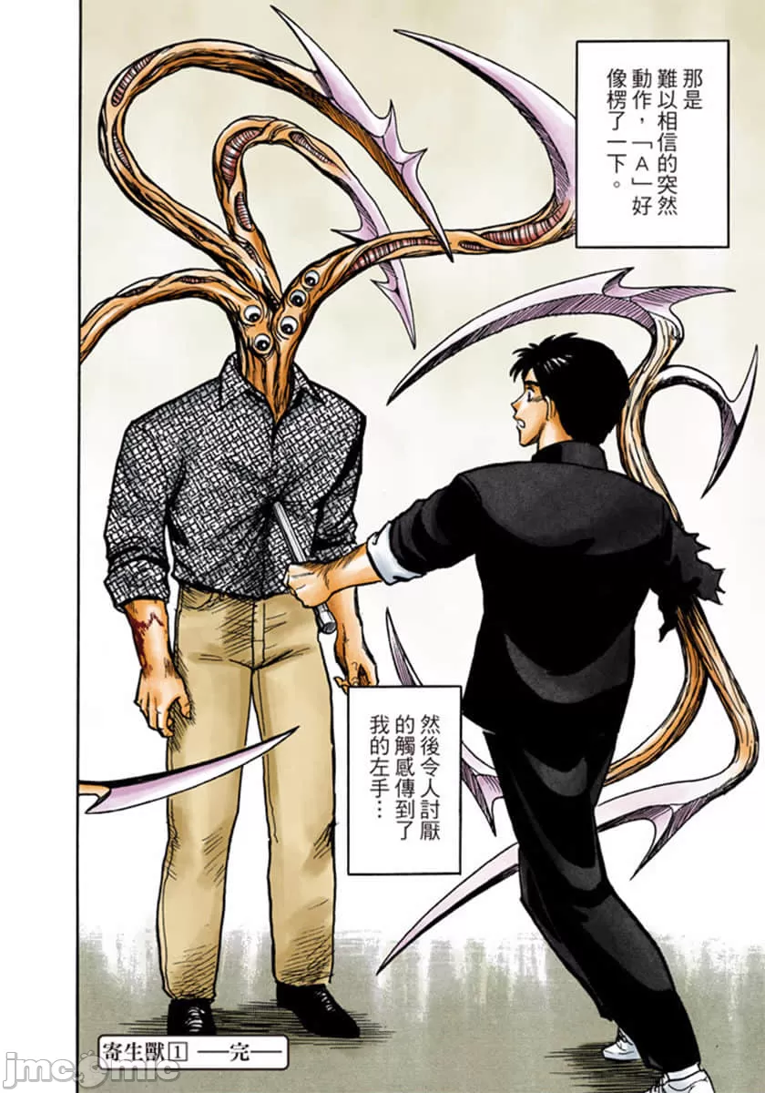 寄生兽[岩明均] 第1章 第221页
