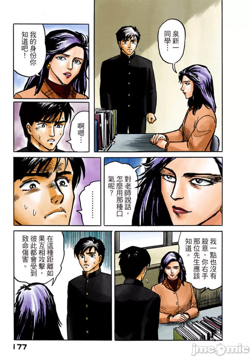 寄生兽[岩明均] 第1章 第178页