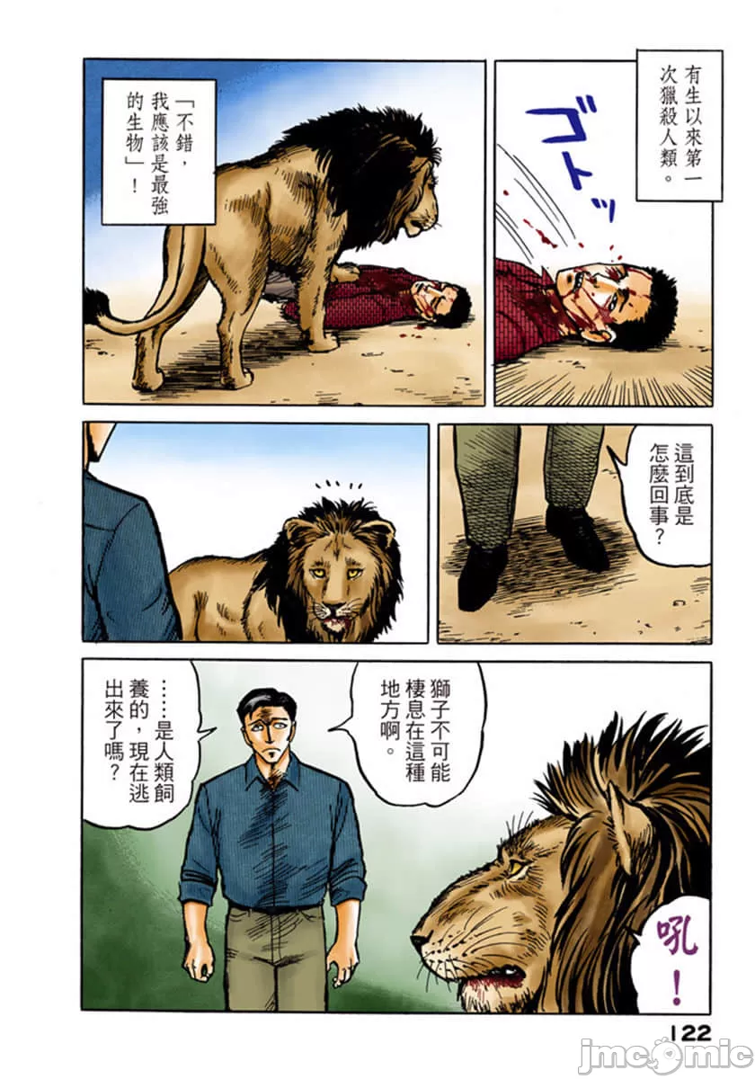 寄生兽[岩明均] 第1章 第123页