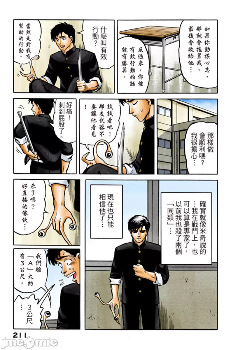 寄生兽[岩明均] 第1章 第212页