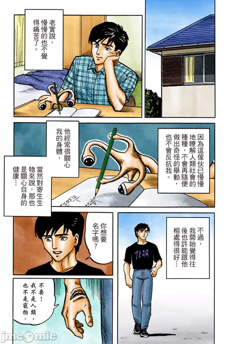 寄生兽[岩明均] 第1章 第66页