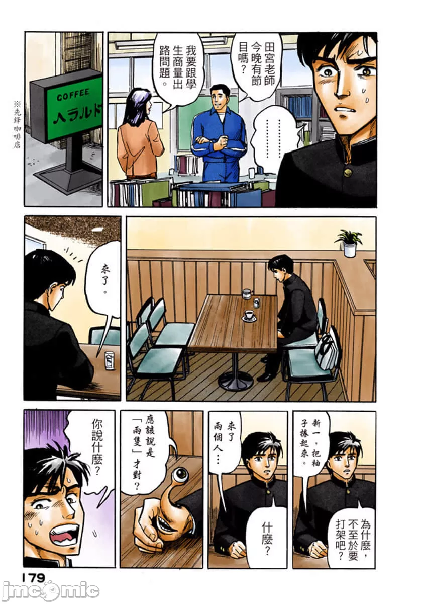 寄生兽[岩明均] 第1章 第180页