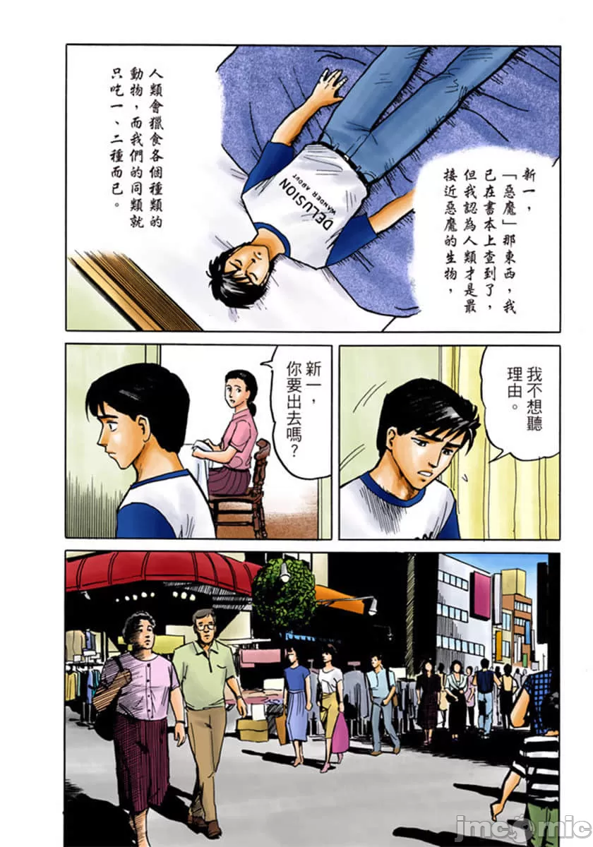 寄生兽[岩明均] 第1章 第91页
