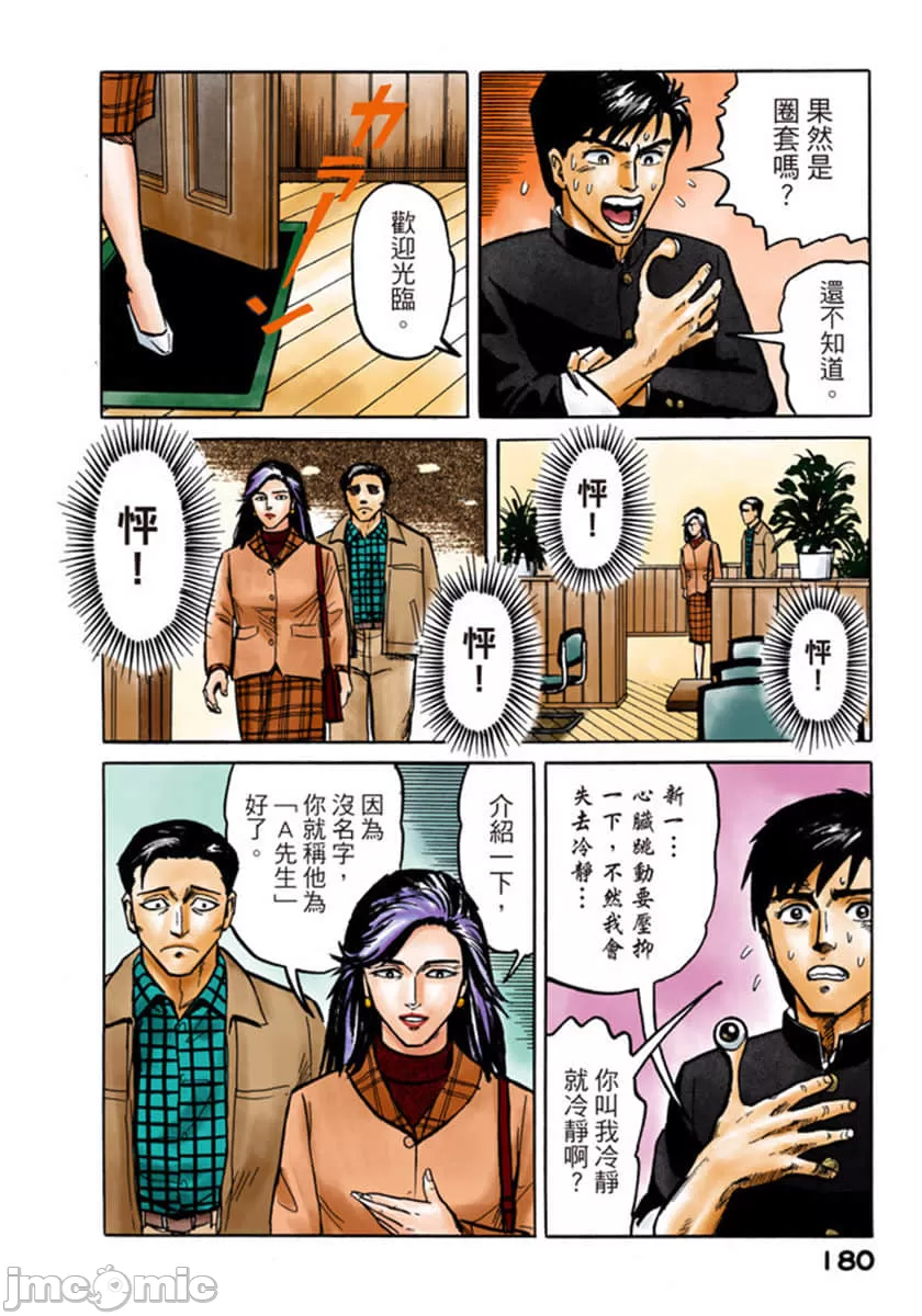 寄生兽[岩明均] 第1章 第181页