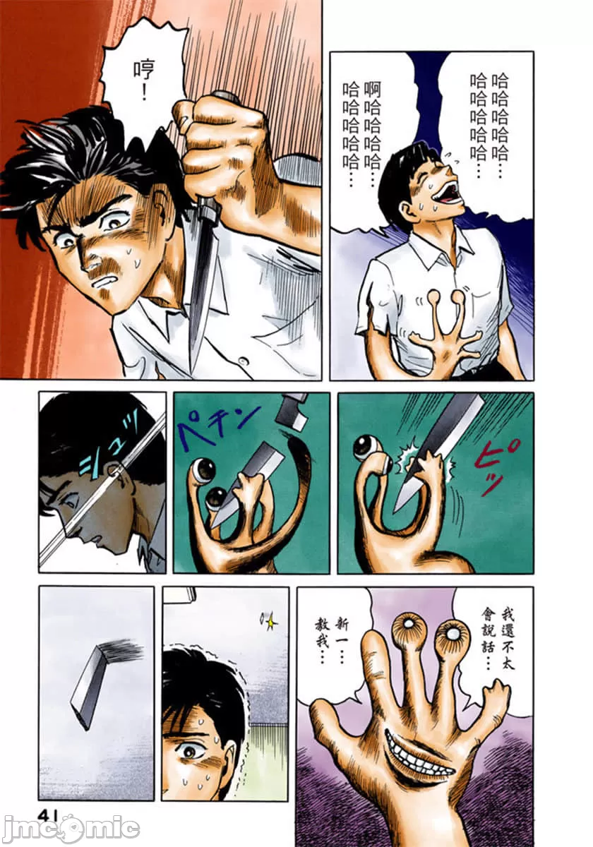 寄生兽[岩明均] 第1章 第42页