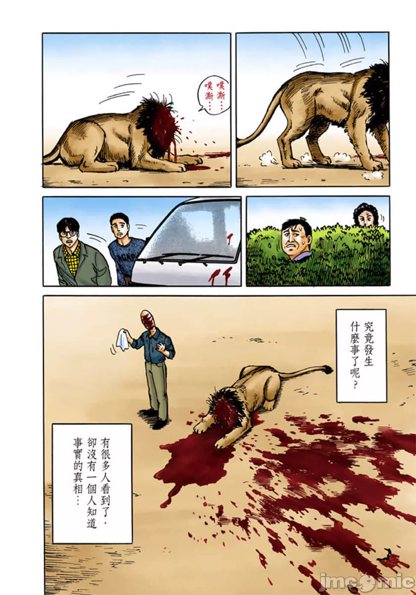 寄生兽[岩明均] 第1章 第129页
