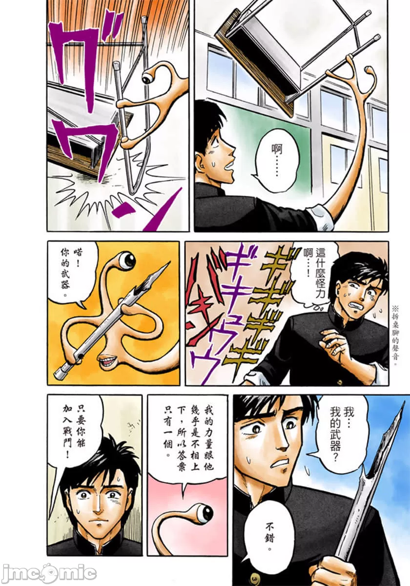 寄生兽[岩明均] 第1章 第211页