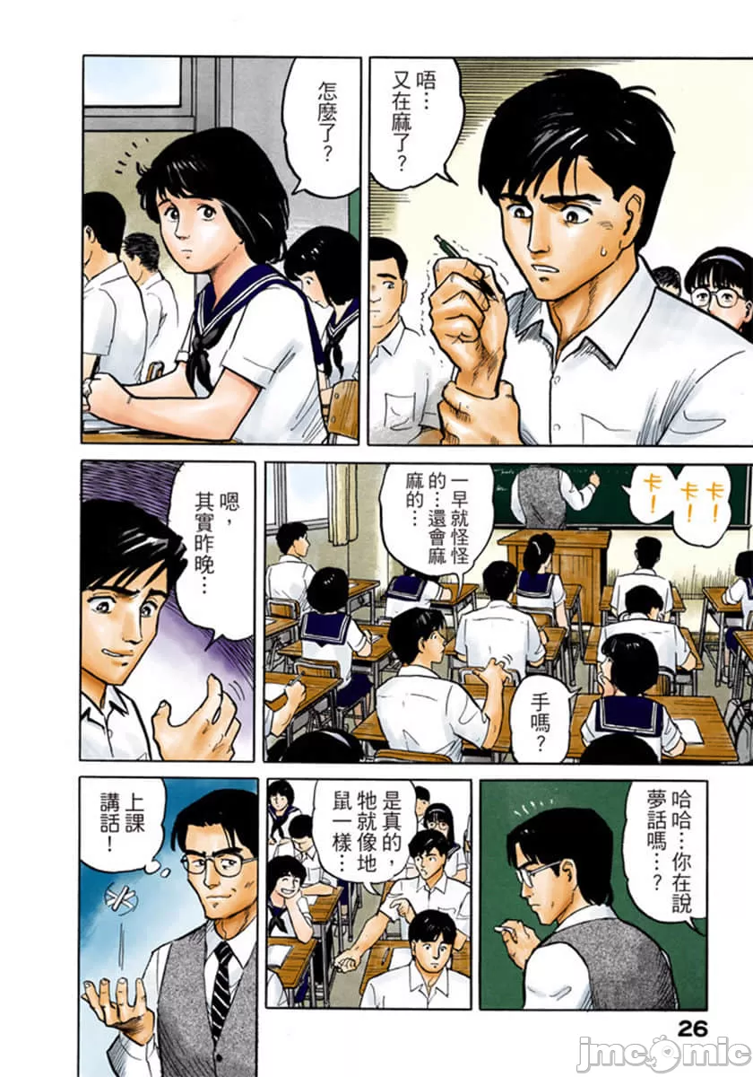 寄生兽[岩明均] 第1章 第27页