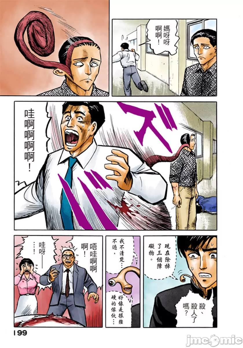 寄生兽[岩明均] 第1章 第200页